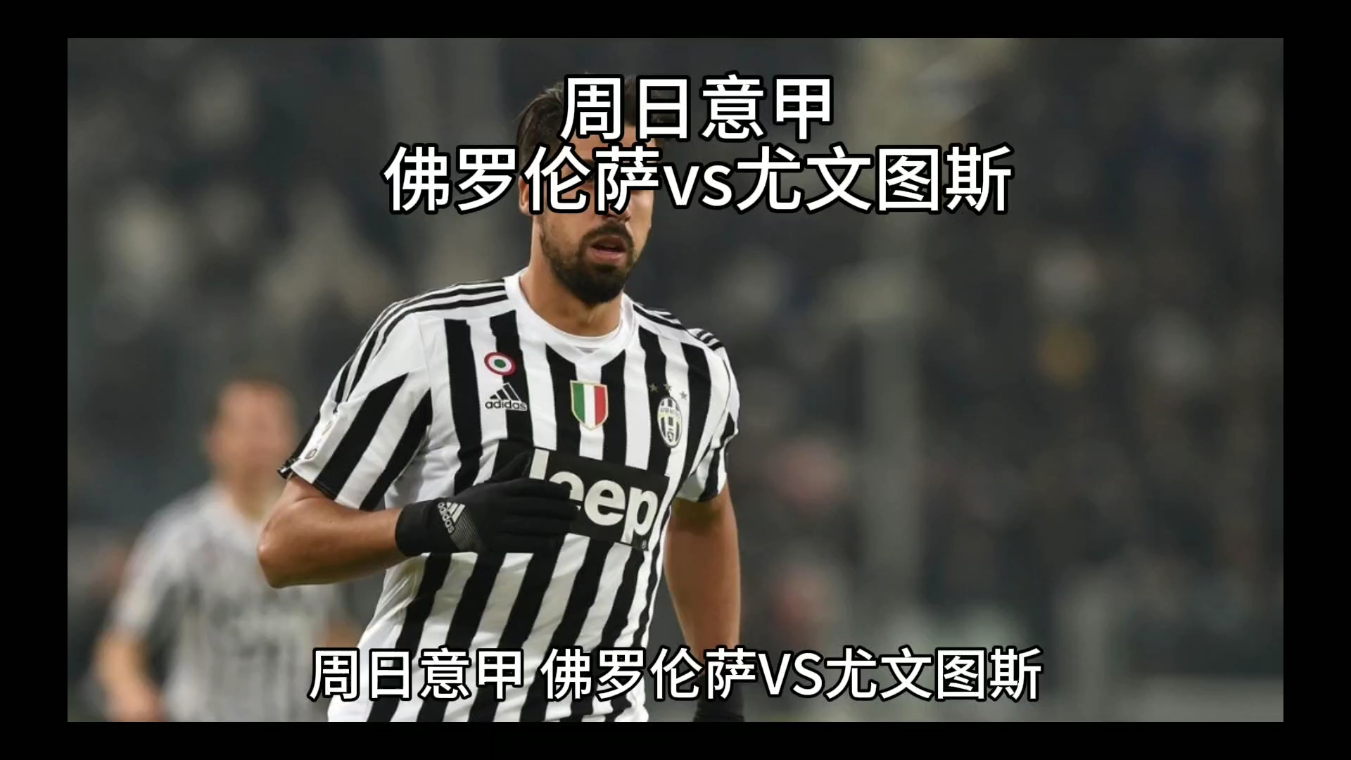 赛中都